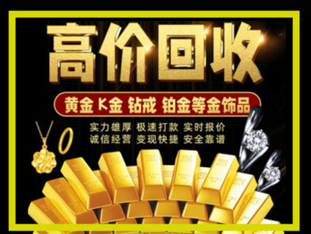 迁西黄金回收