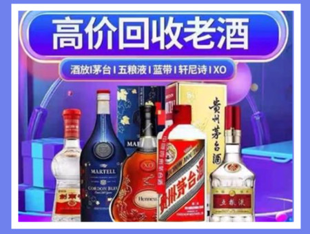 迁西老酒回收店